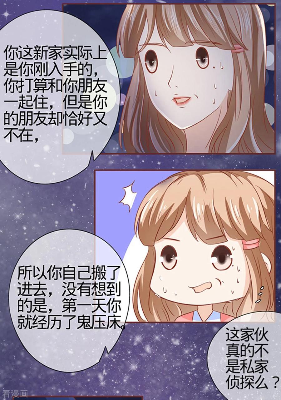 《阴阳界的新娘》第3话 第6页