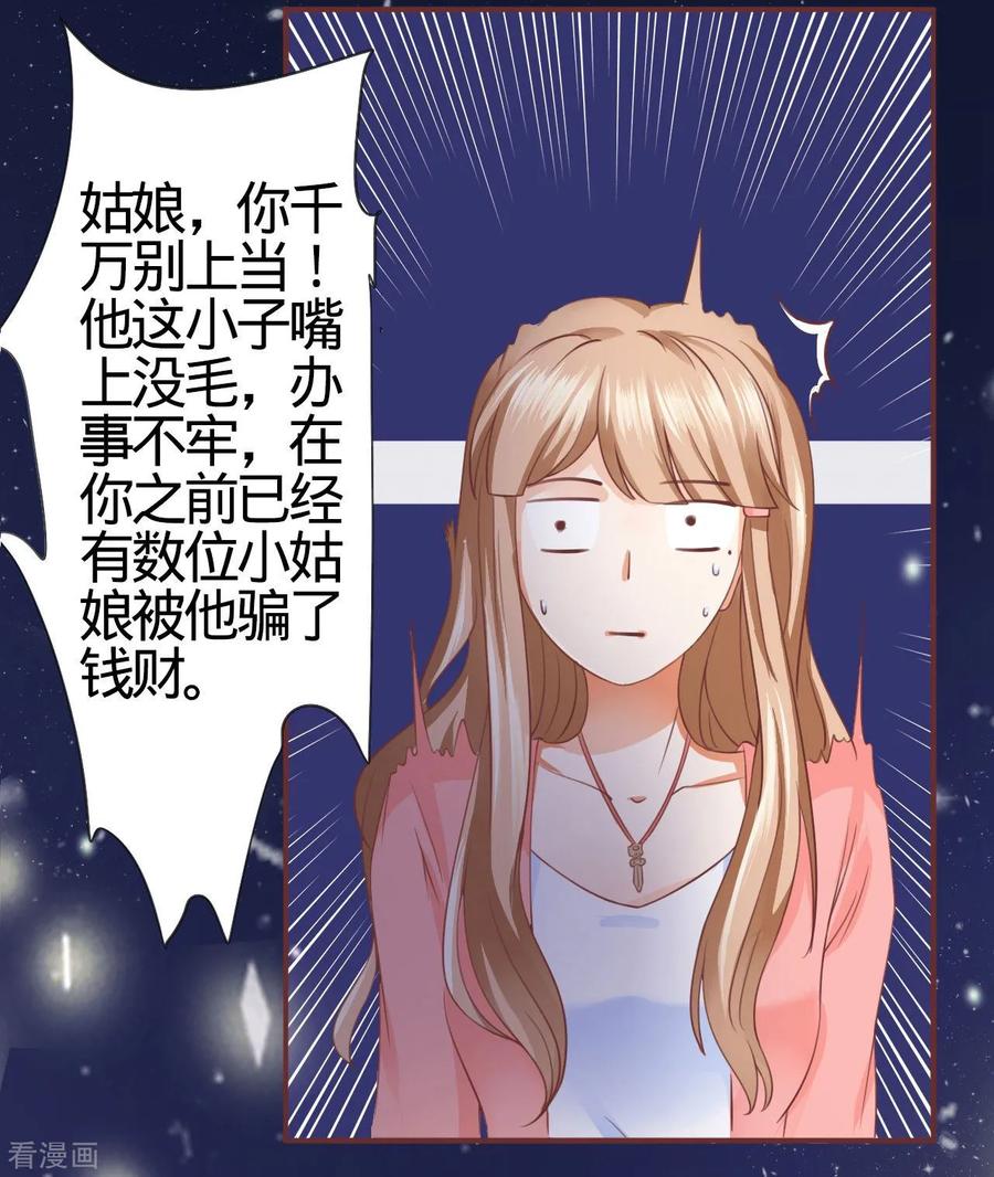 《阴阳界的新娘》第3话 第8页