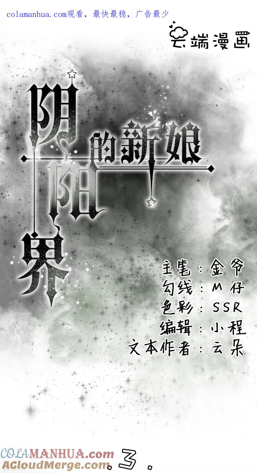 《阴阳界的新娘》第3话 第1页