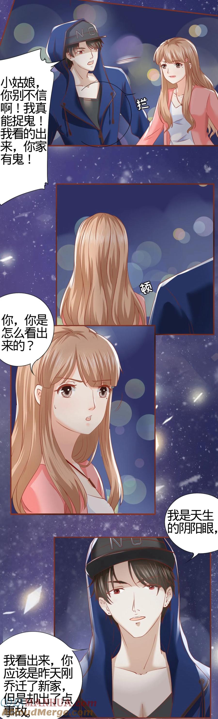 《阴阳界的新娘》第3话 第3页