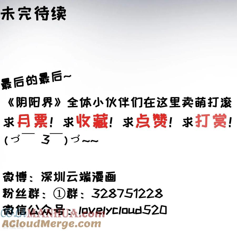 《阴阳界的新娘》第3话 第15页