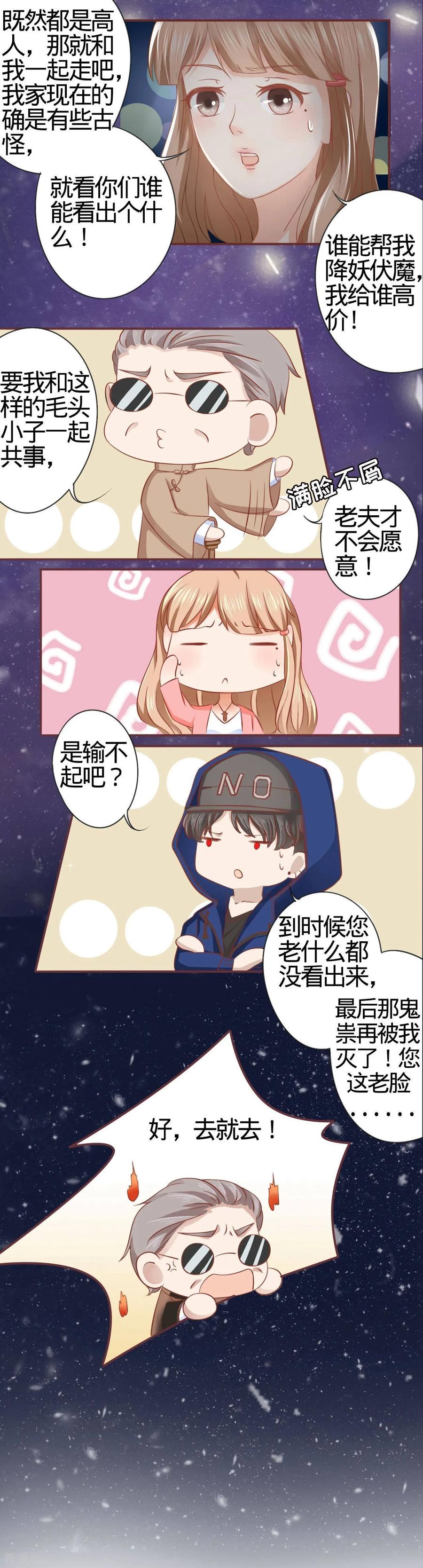 《阴阳界的新娘》第3话 第14页