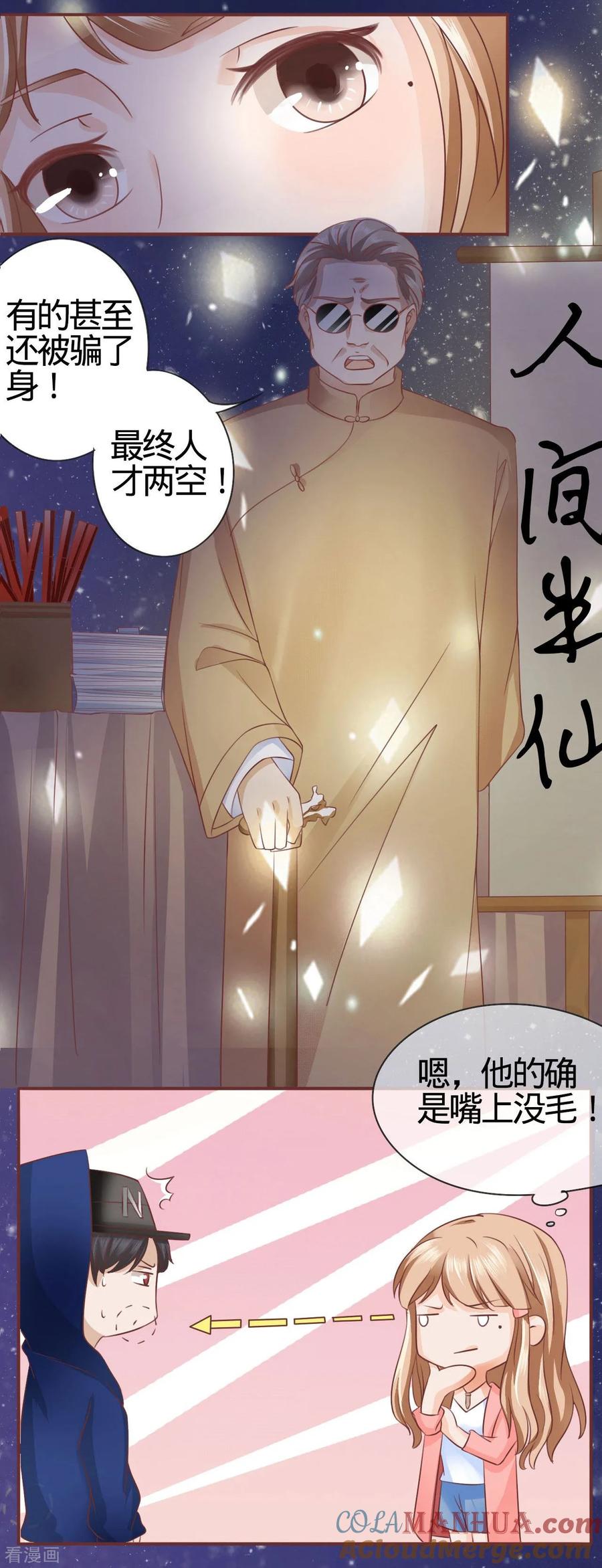 《阴阳界的新娘》第3话 第9页