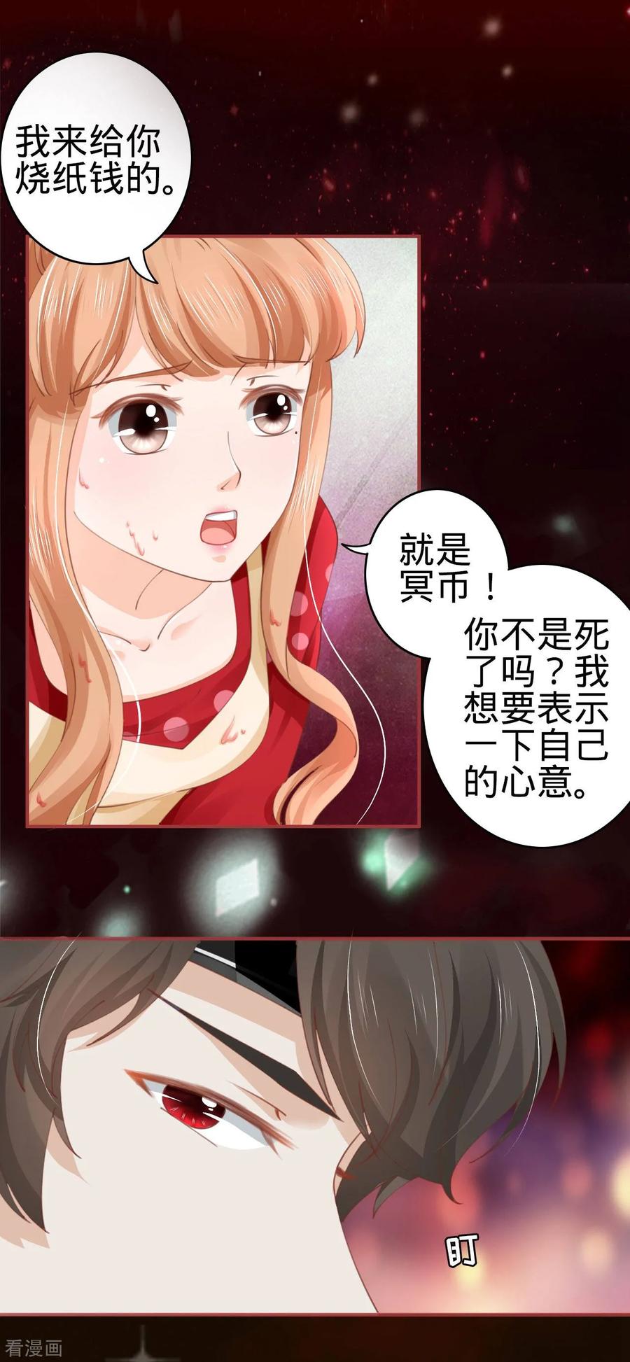 《阴阳界的新娘》第30话 第30页