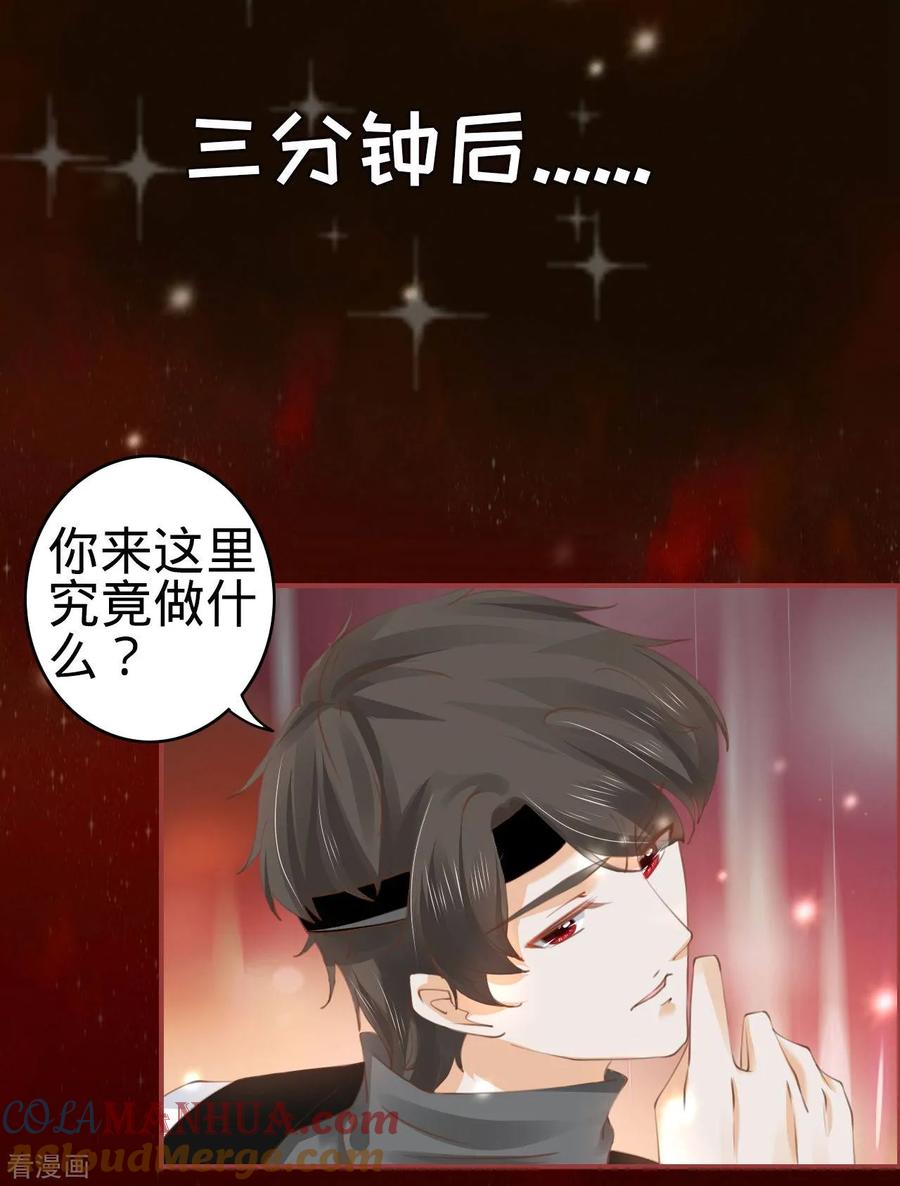 《阴阳界的新娘》第30话 第29页