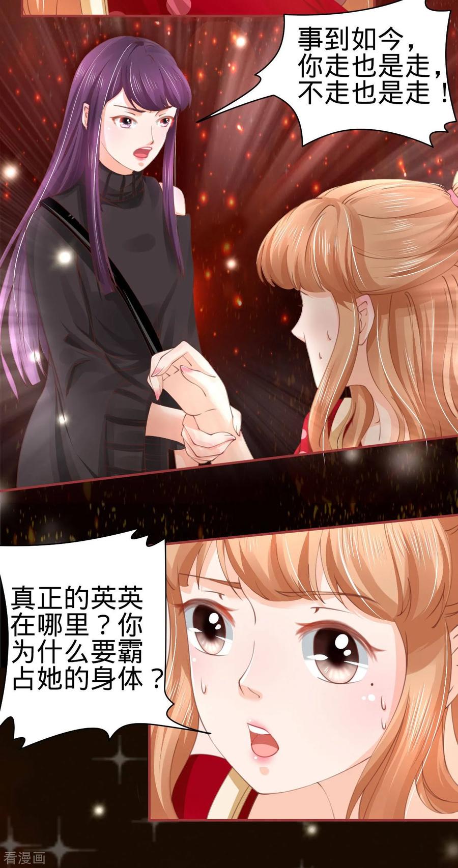 《阴阳界的新娘》第30话 第4页