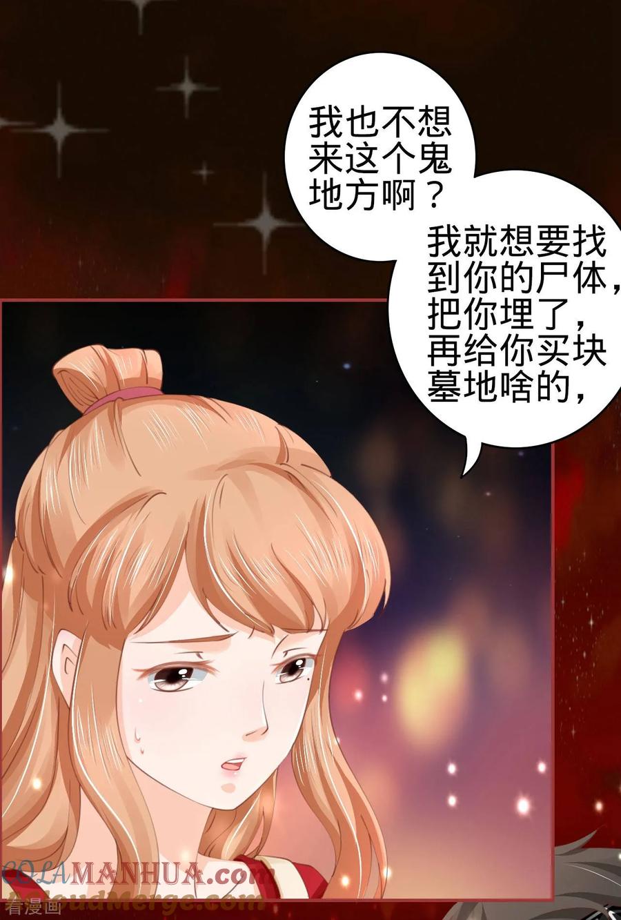 《阴阳界的新娘》第30话 第31页