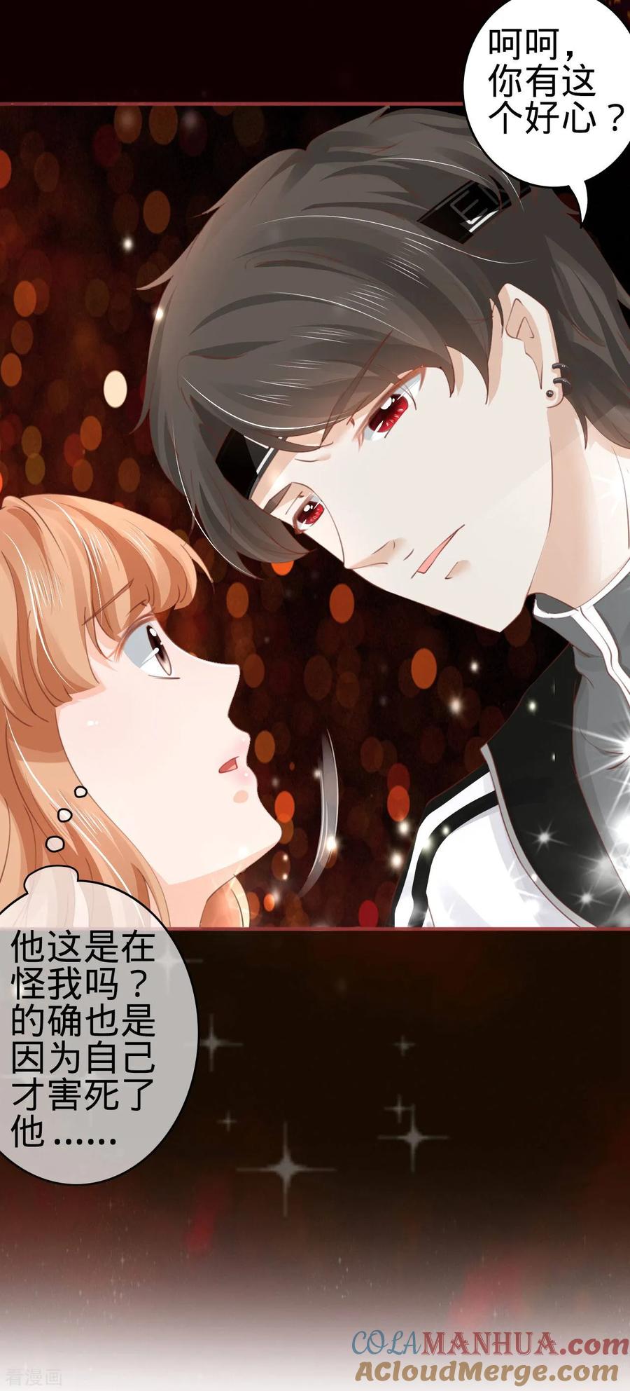 《阴阳界的新娘》第30话 第33页