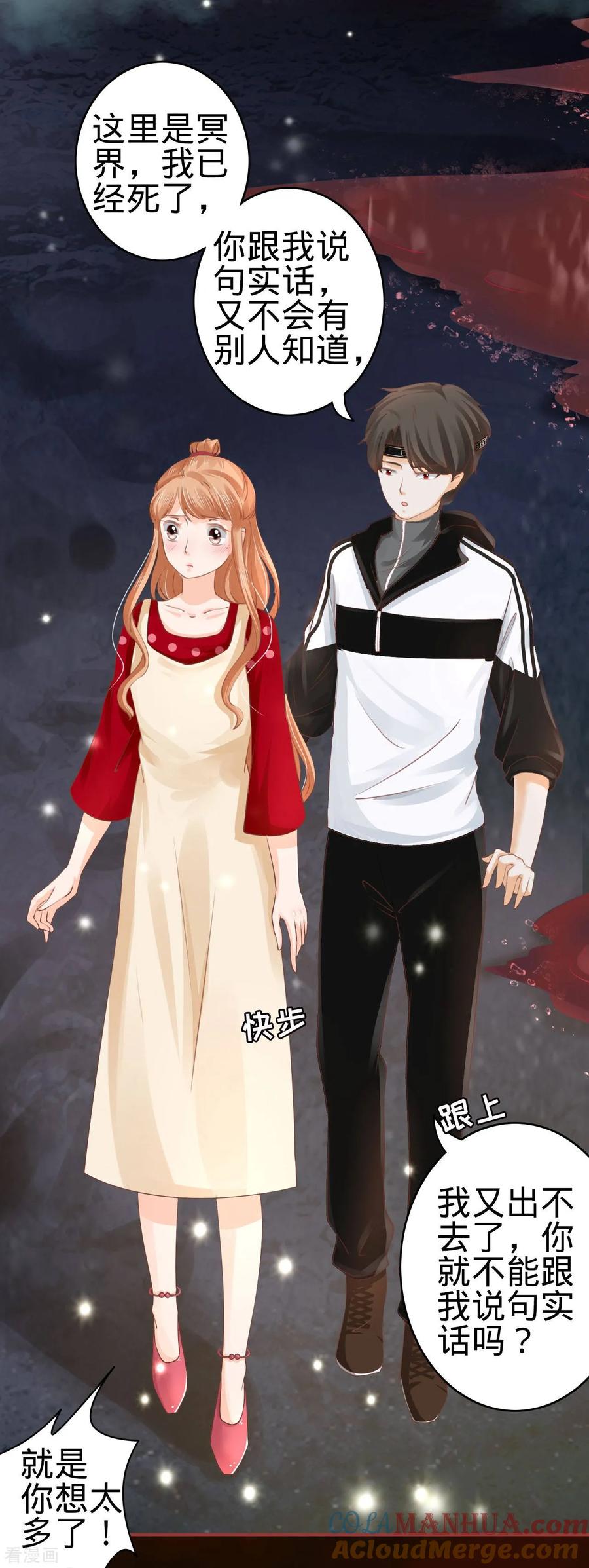 《阴阳界的新娘》第31话 第25页