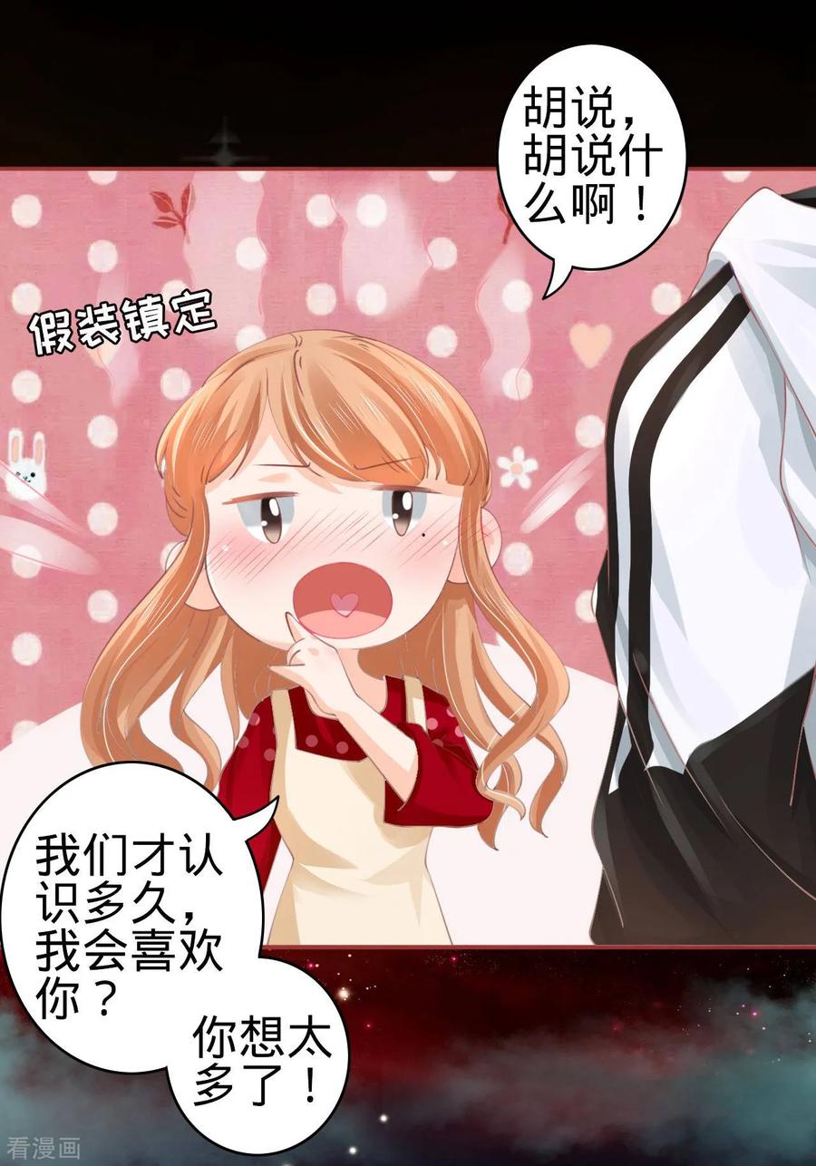 《阴阳界的新娘》第31话 第24页