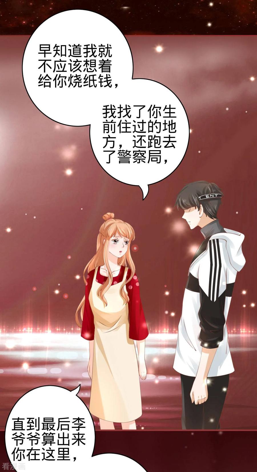 《阴阳界的新娘》第31话 第16页
