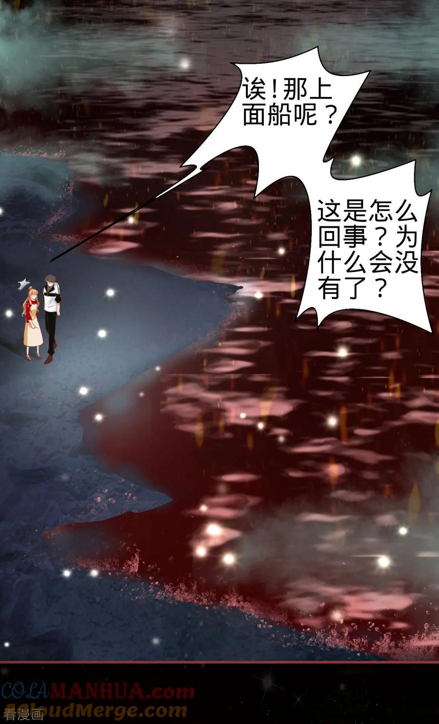 《阴阳界的新娘》第31话 第13页