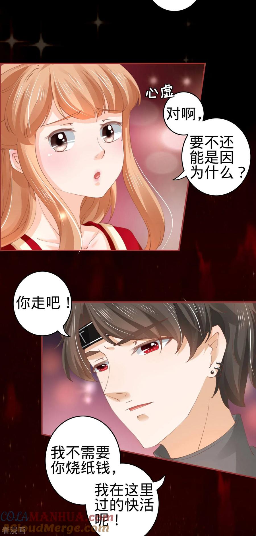 《阴阳界的新娘》第31话 第3页