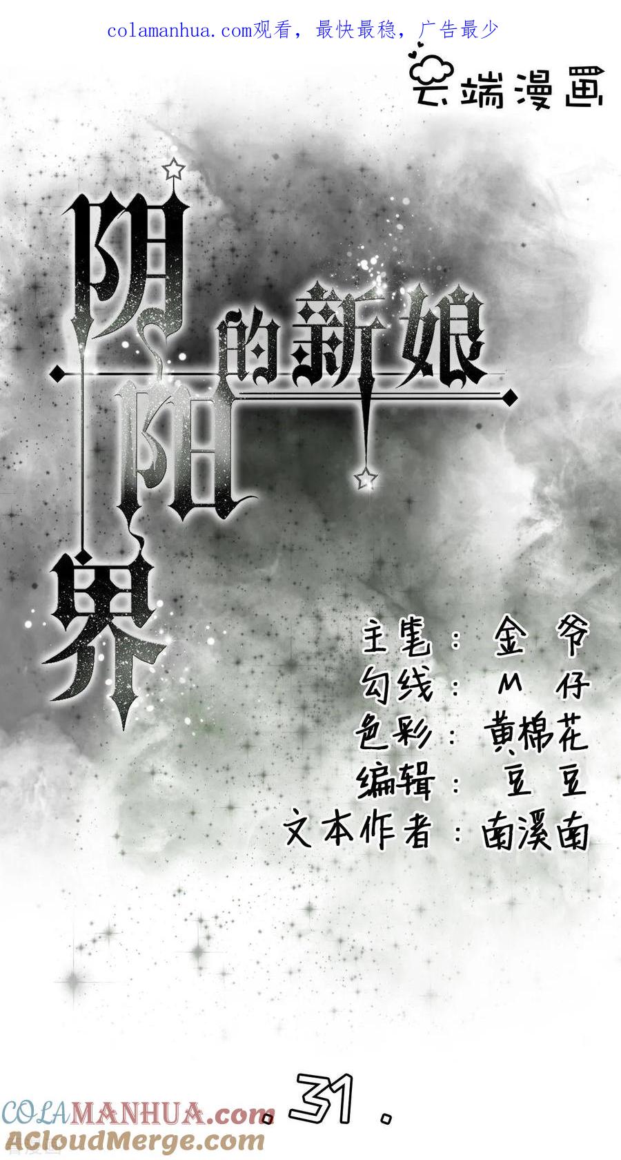 《阴阳界的新娘》第31话 第1页