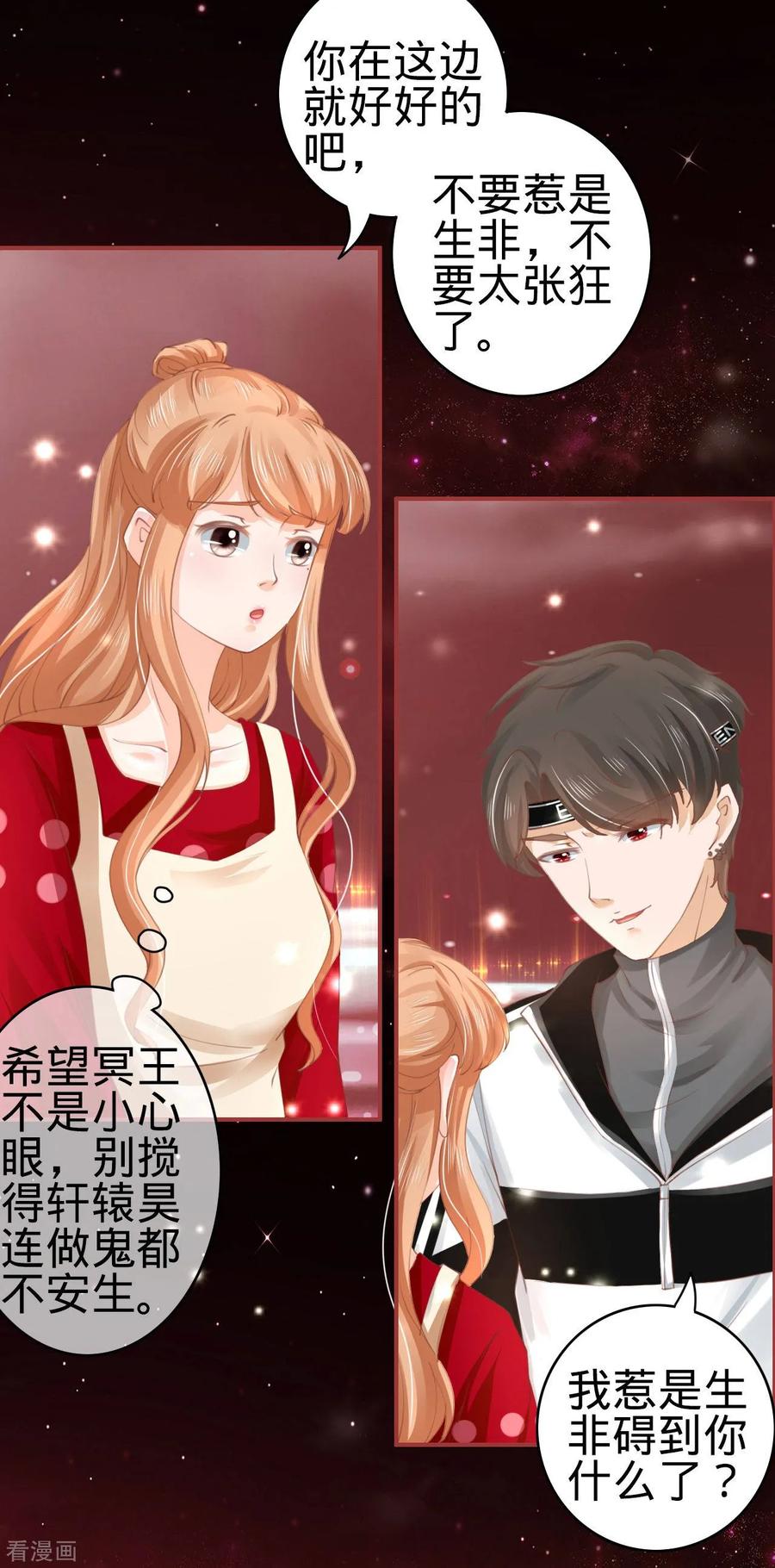 《阴阳界的新娘》第31话 第8页