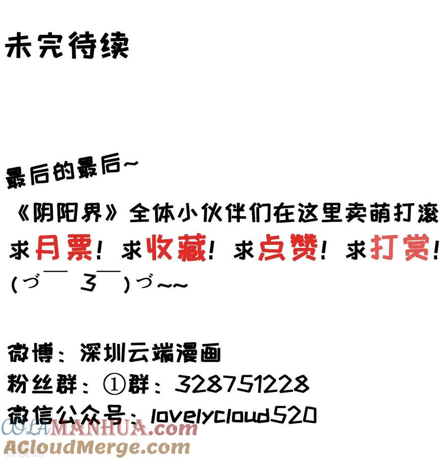 《阴阳界的新娘》第31话 第33页