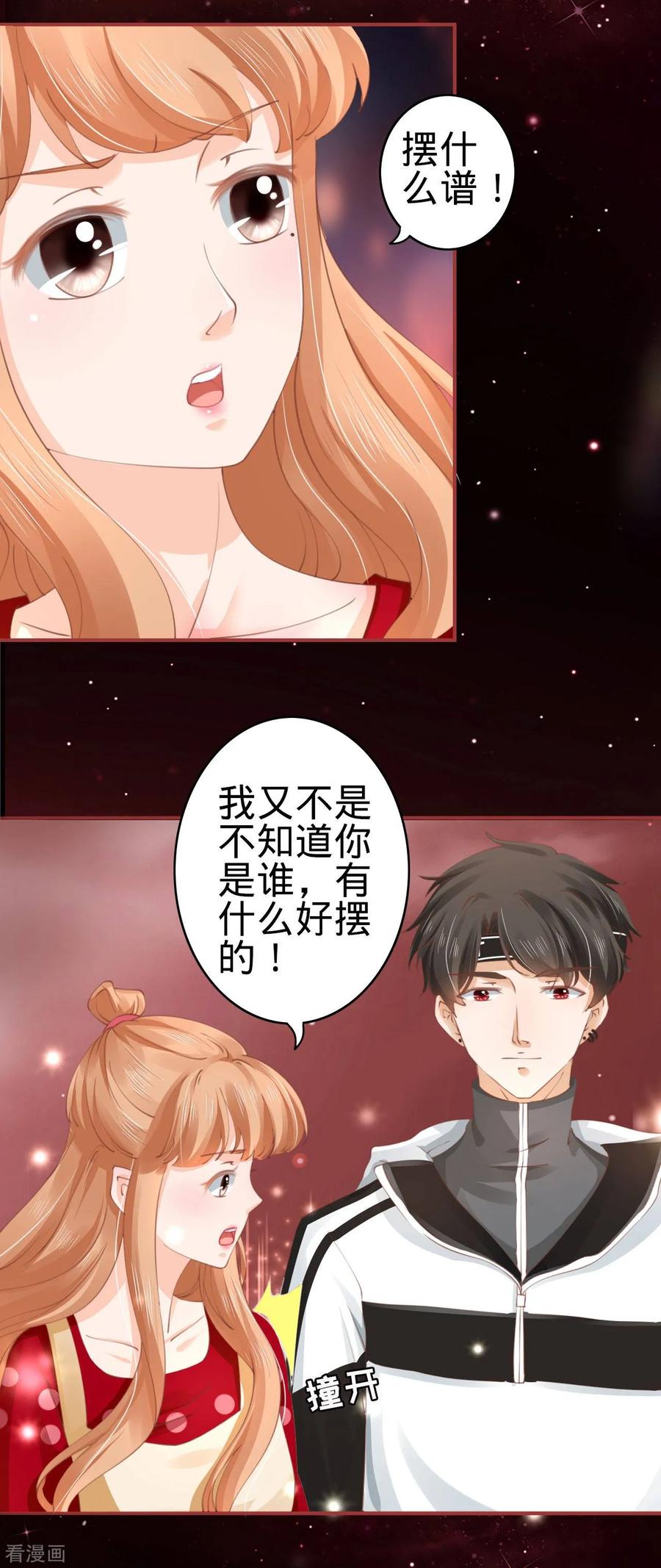 《阴阳界的新娘》第32话 第8页
