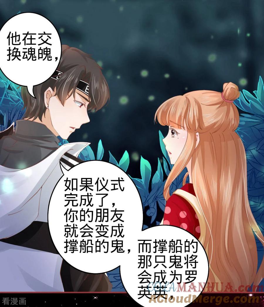 《阴阳界的新娘》第32话 第21页