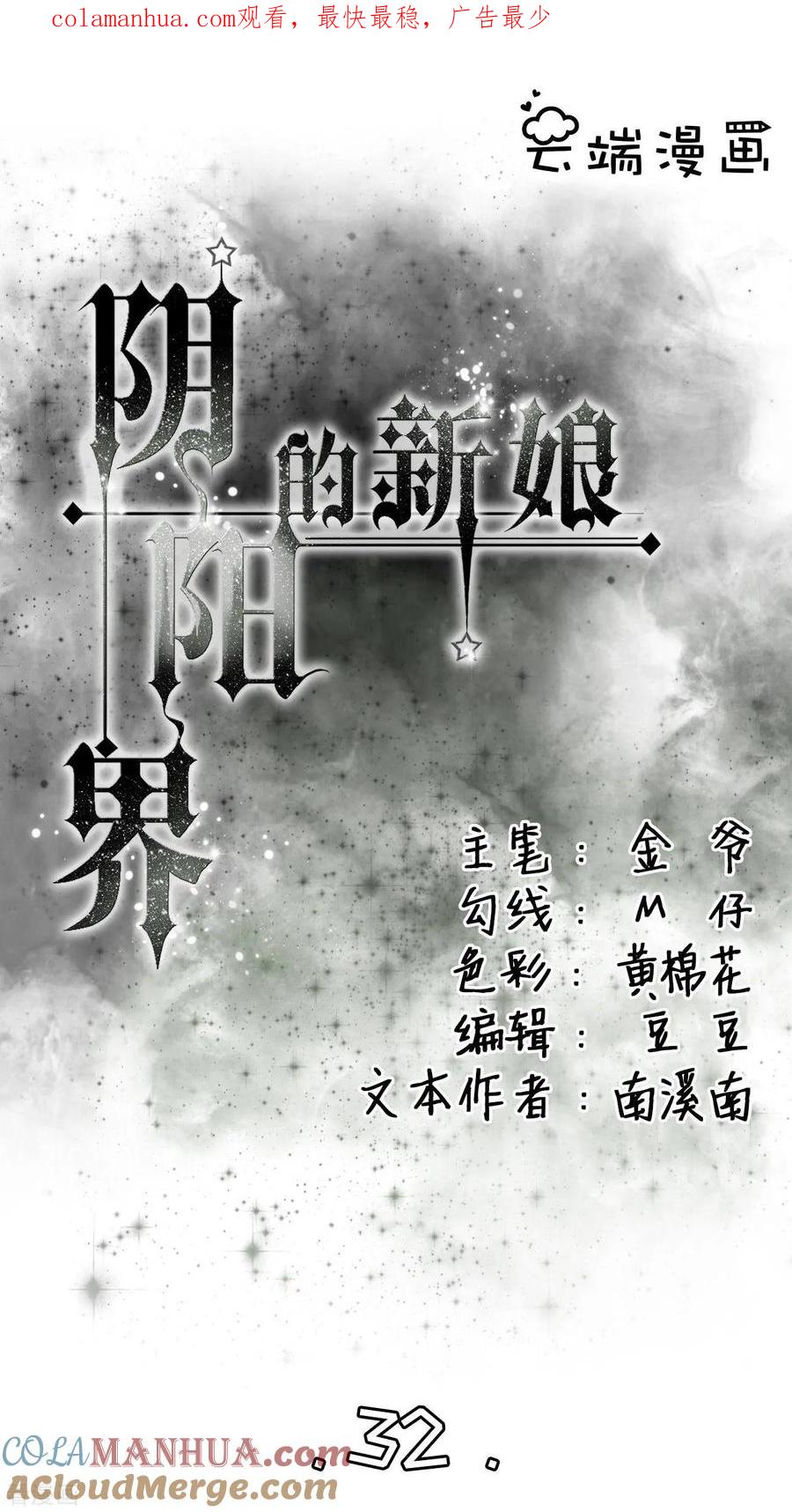 《阴阳界的新娘》第32话 第1页