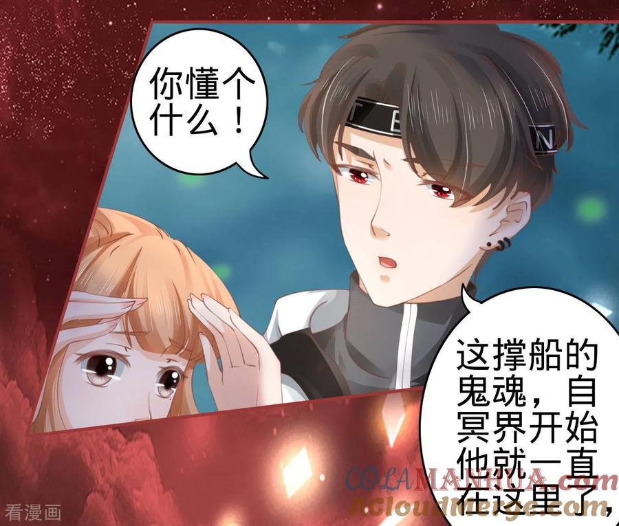 《阴阳界的新娘》第32话 第25页