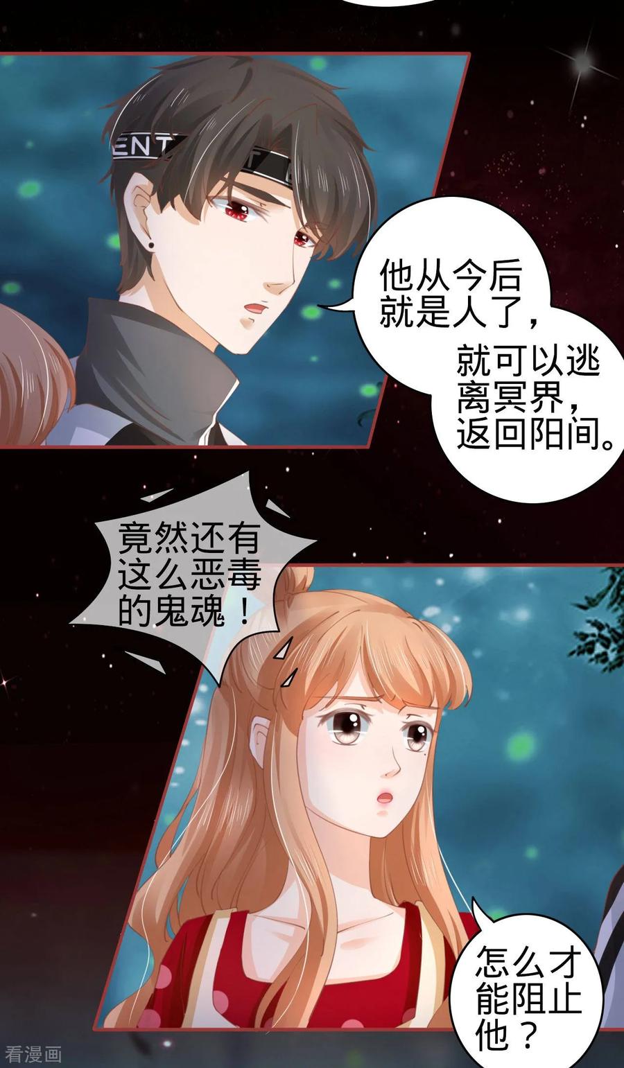 《阴阳界的新娘》第32话 第22页
