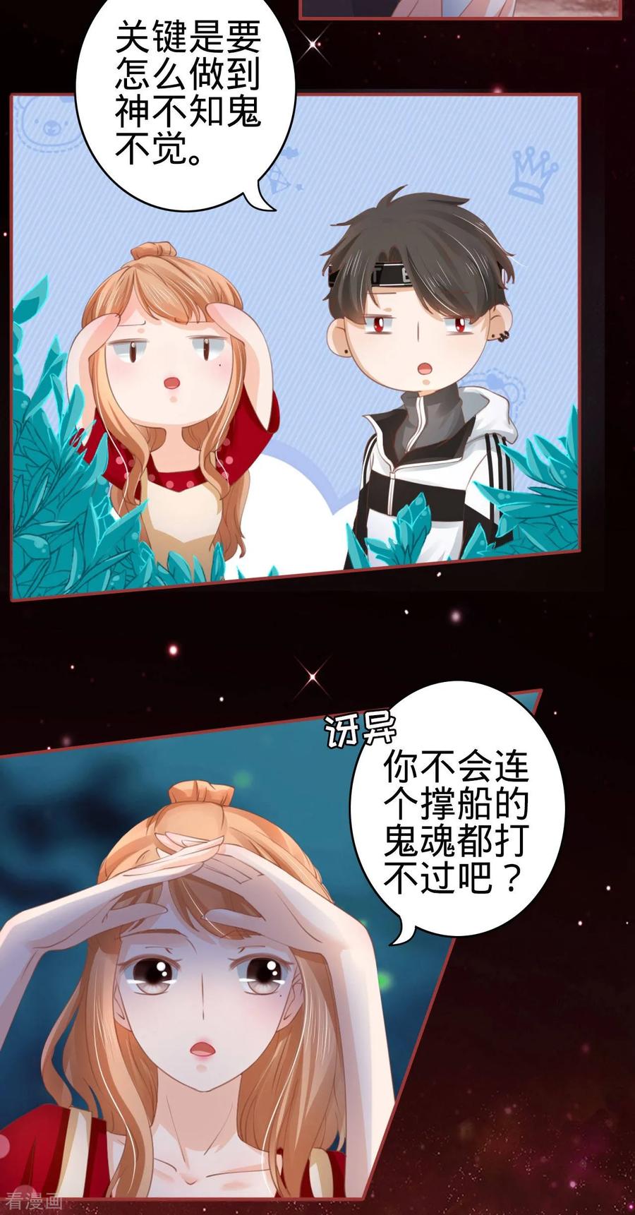 《阴阳界的新娘》第32话 第24页