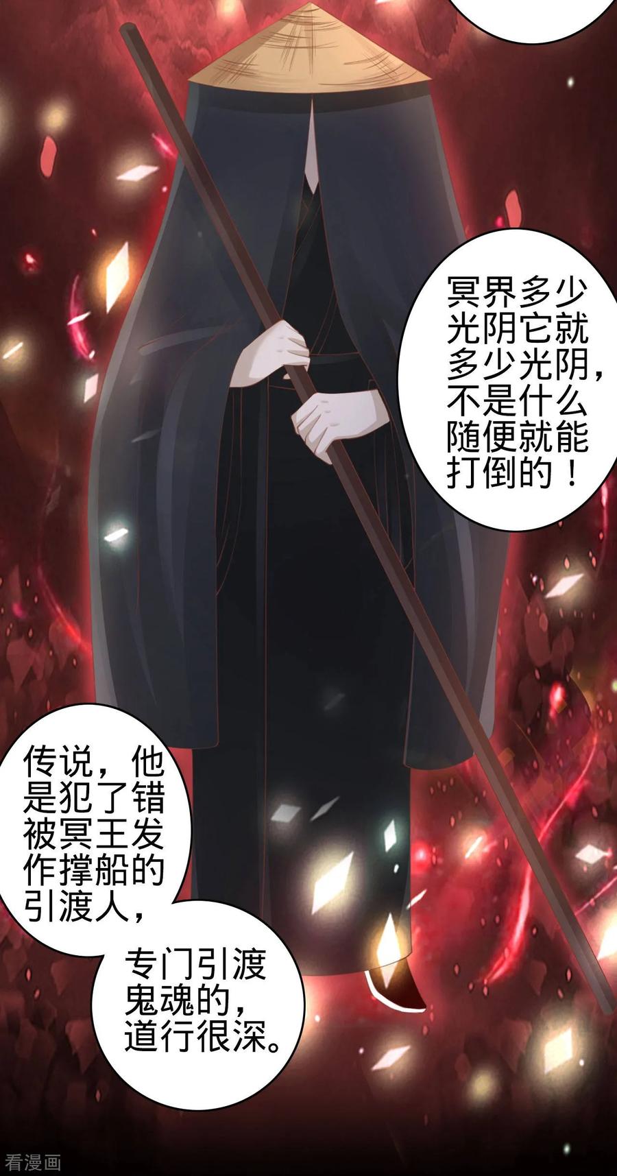 《阴阳界的新娘》第32话 第26页