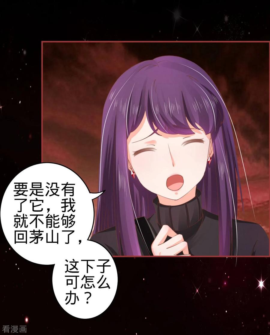 《阴阳界的新娘》第33话 第26页