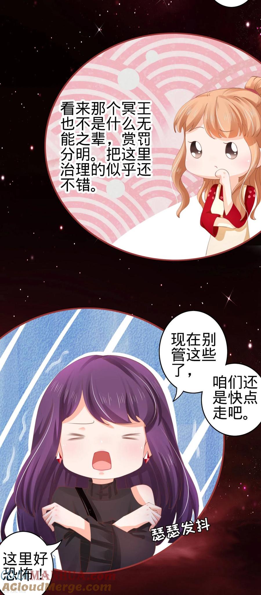 《阴阳界的新娘》第33话 第23页