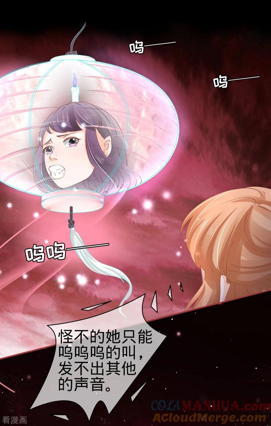 《阴阳界的新娘》第33话 第7页