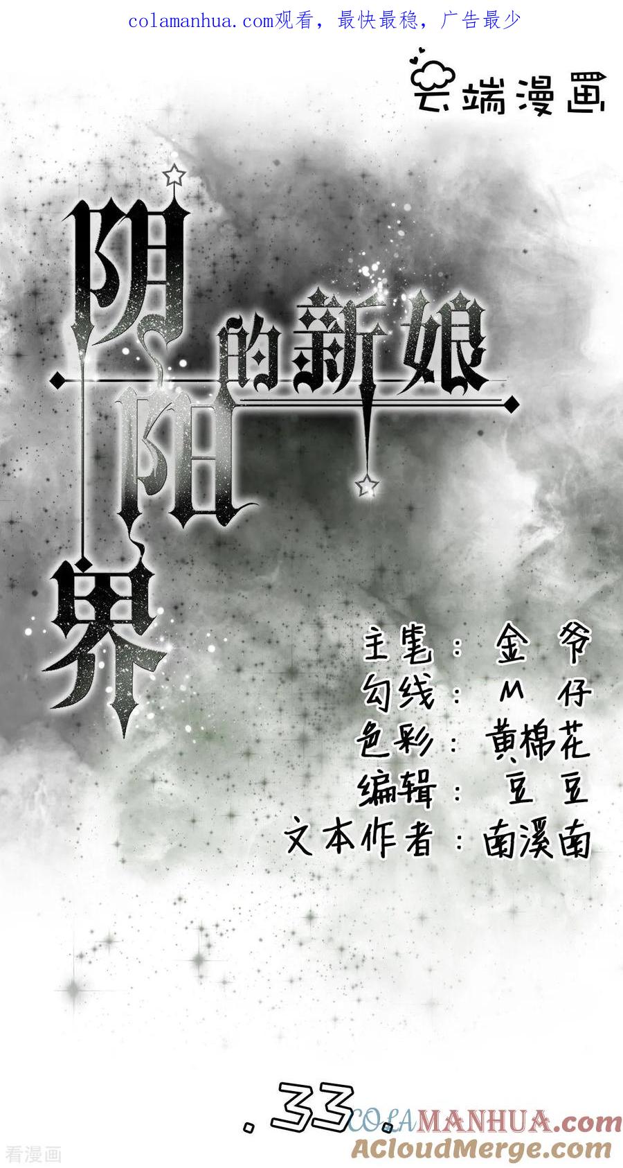 《阴阳界的新娘》第33话 第1页