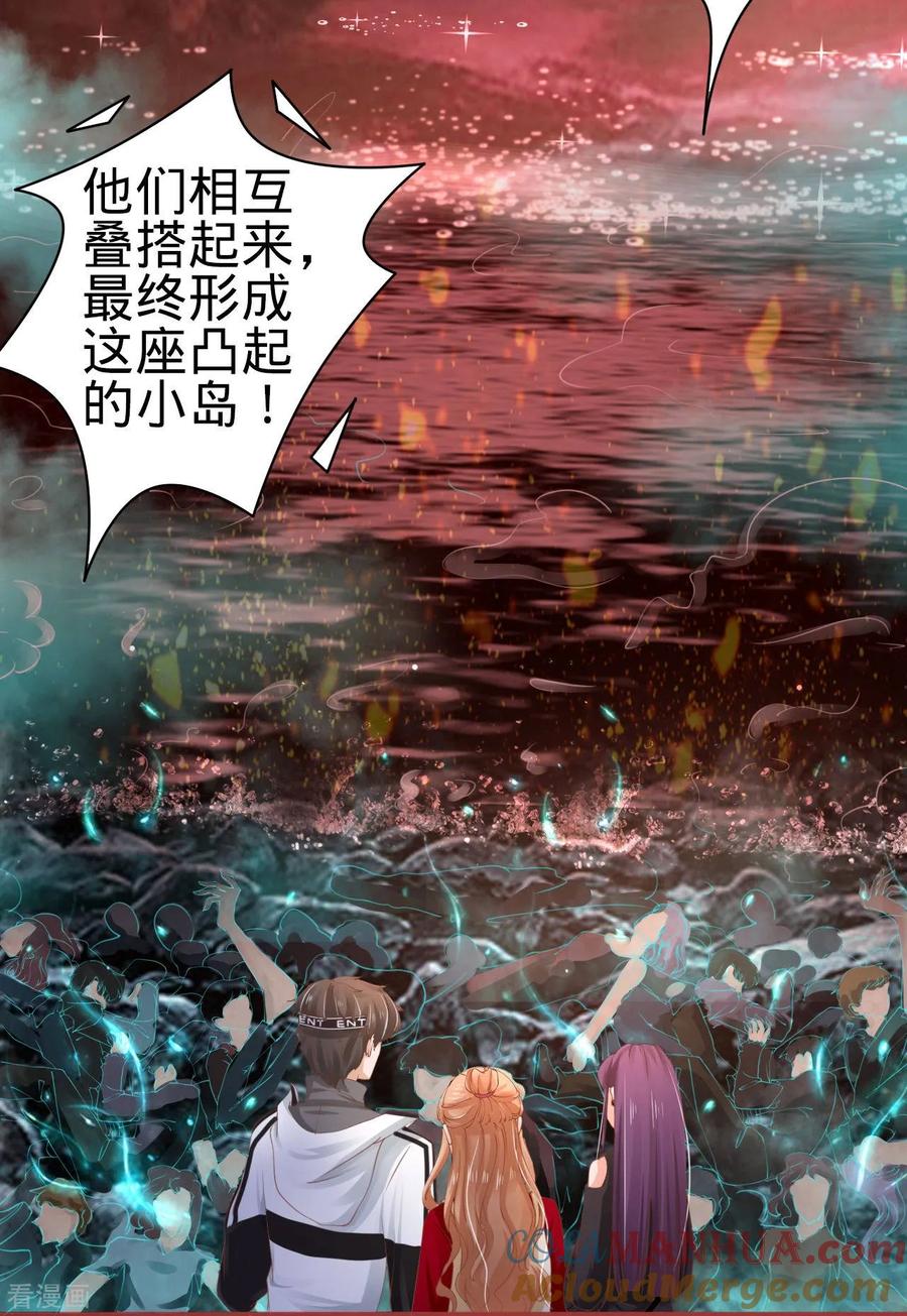 《阴阳界的新娘》第33话 第21页