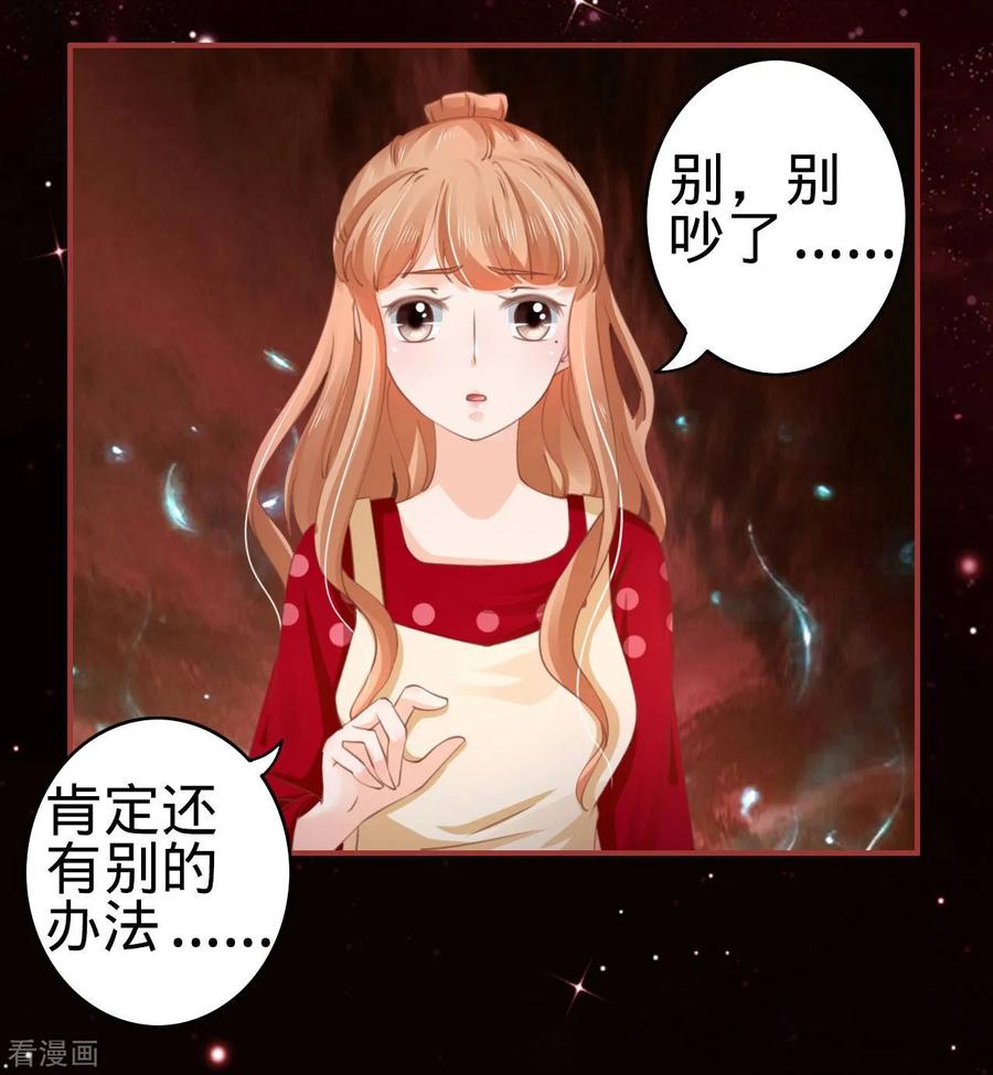 《阴阳界的新娘》第33话 第30页