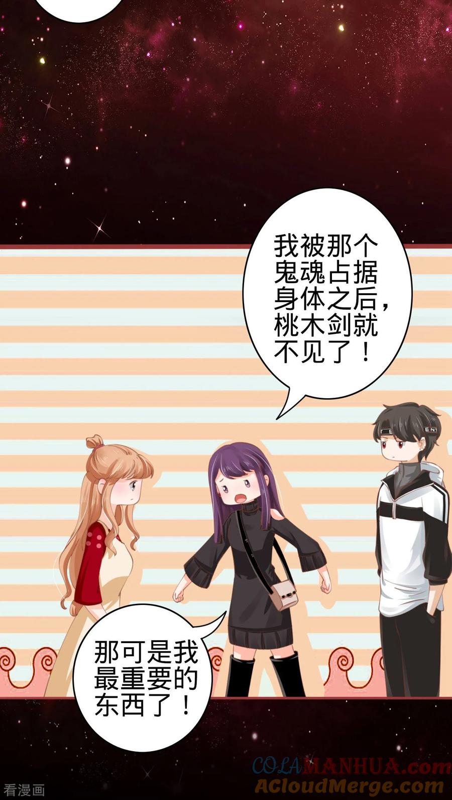 《阴阳界的新娘》第33话 第25页