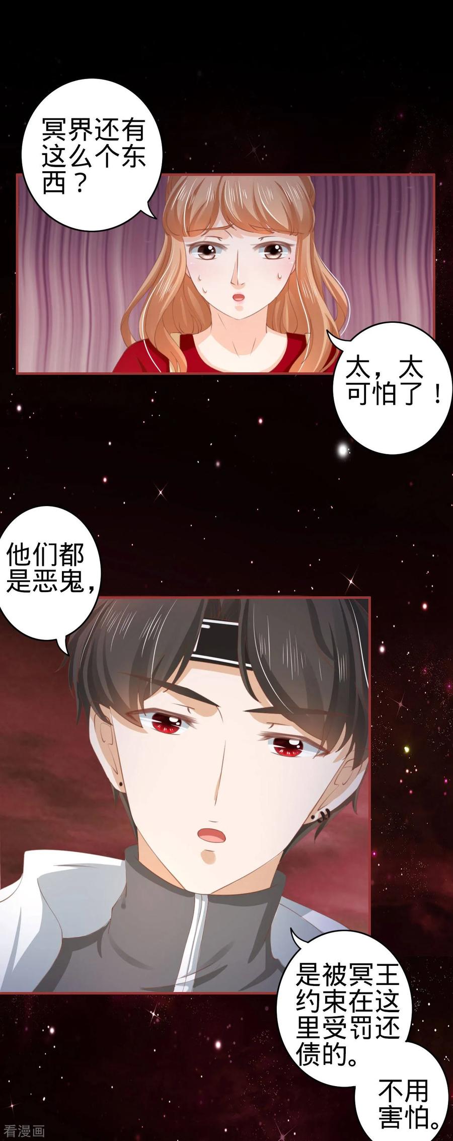 《阴阳界的新娘》第33话 第22页
