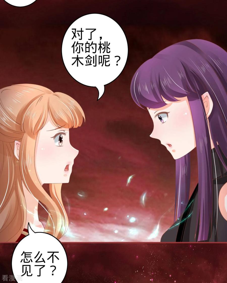 《阴阳界的新娘》第33话 第24页