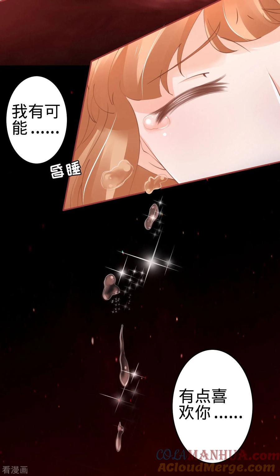 《阴阳界的新娘》第34话 第17页