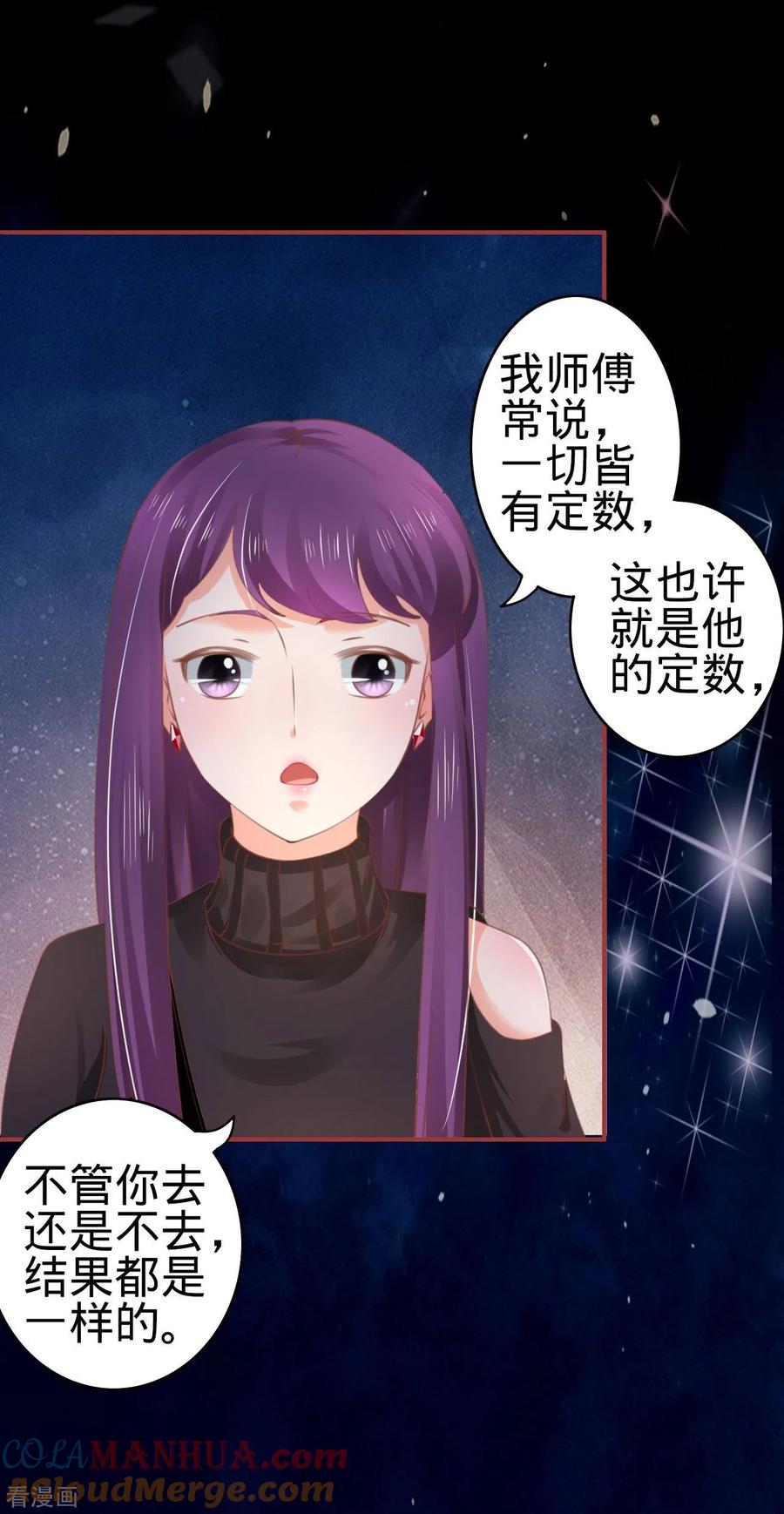 《阴阳界的新娘》第34话 第25页