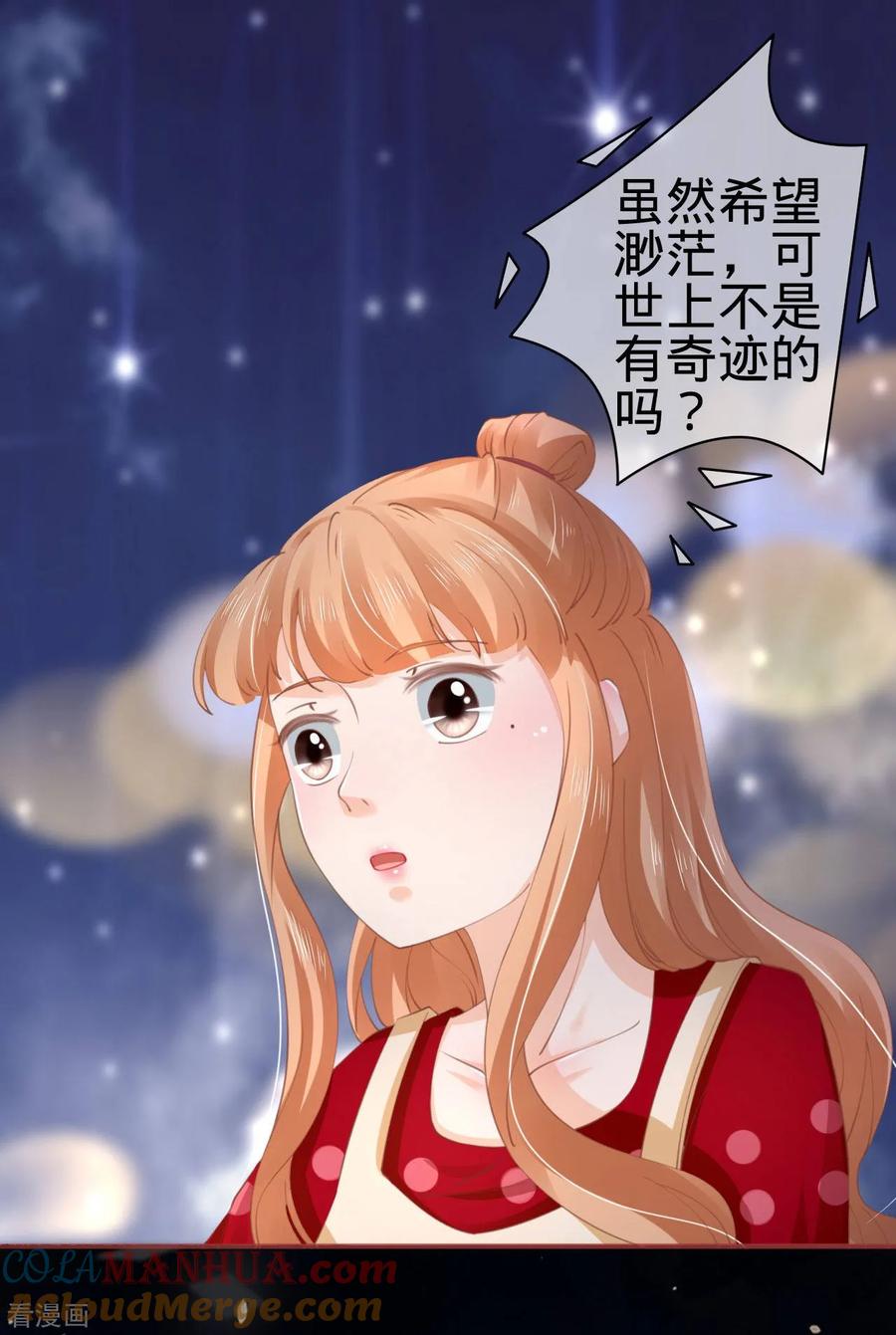 《阴阳界的新娘》第34话 第29页