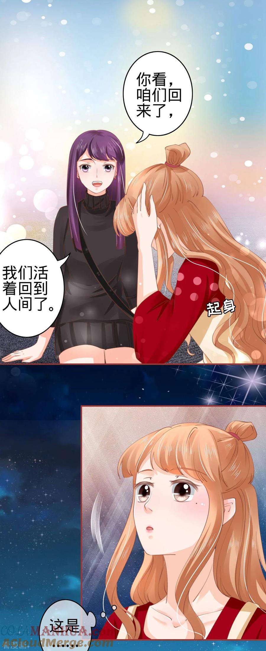 《阴阳界的新娘》第34话 第21页