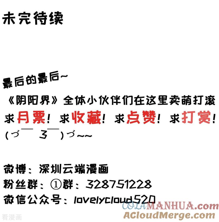 《阴阳界的新娘》第34话 第37页