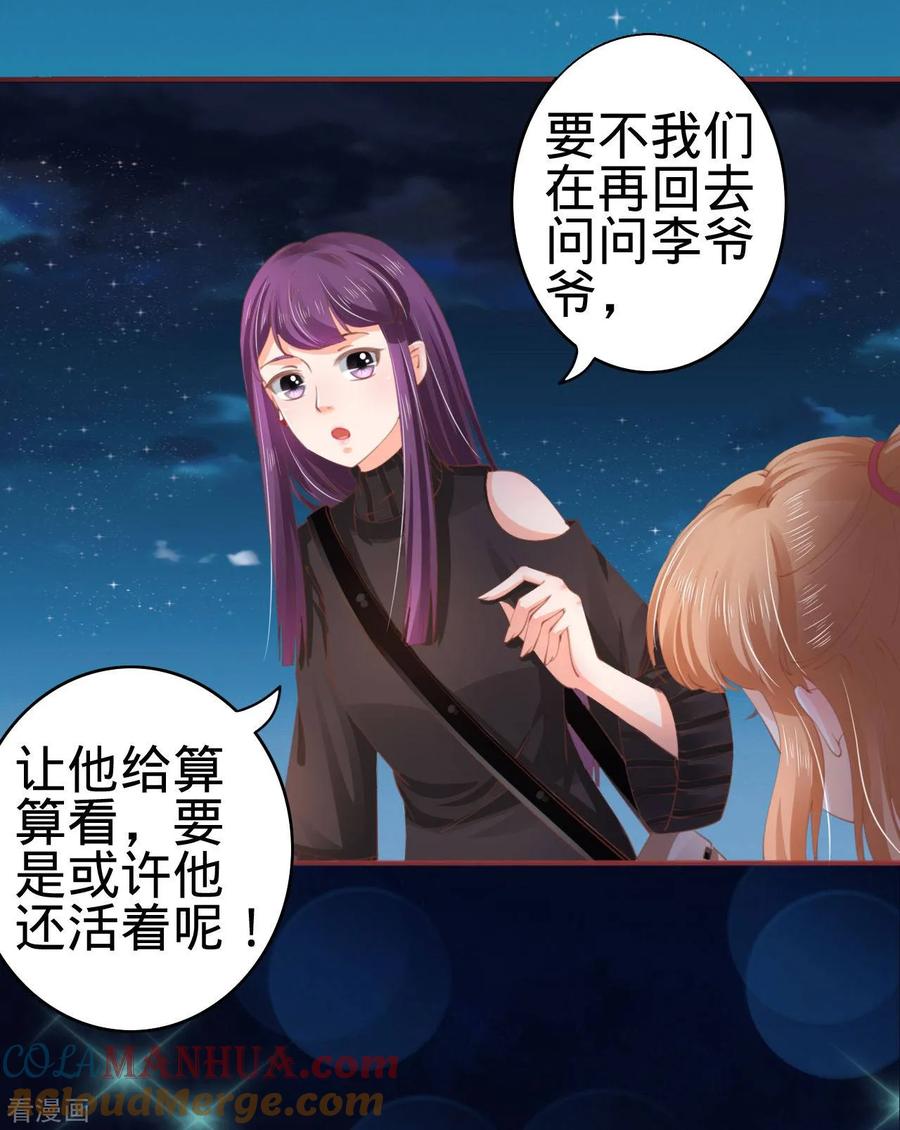 《阴阳界的新娘》第34话 第27页