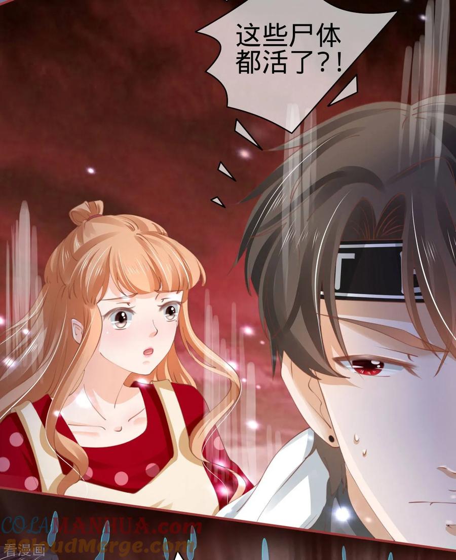 《阴阳界的新娘》第34话 第3页