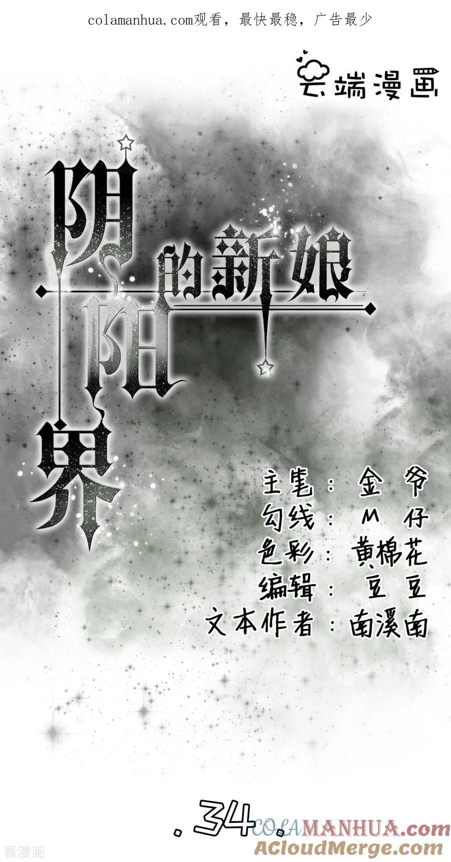 《阴阳界的新娘》第34话 第1页