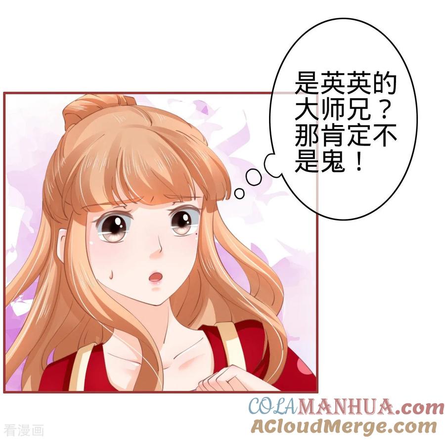 《阴阳界的新娘》第35话 第23页