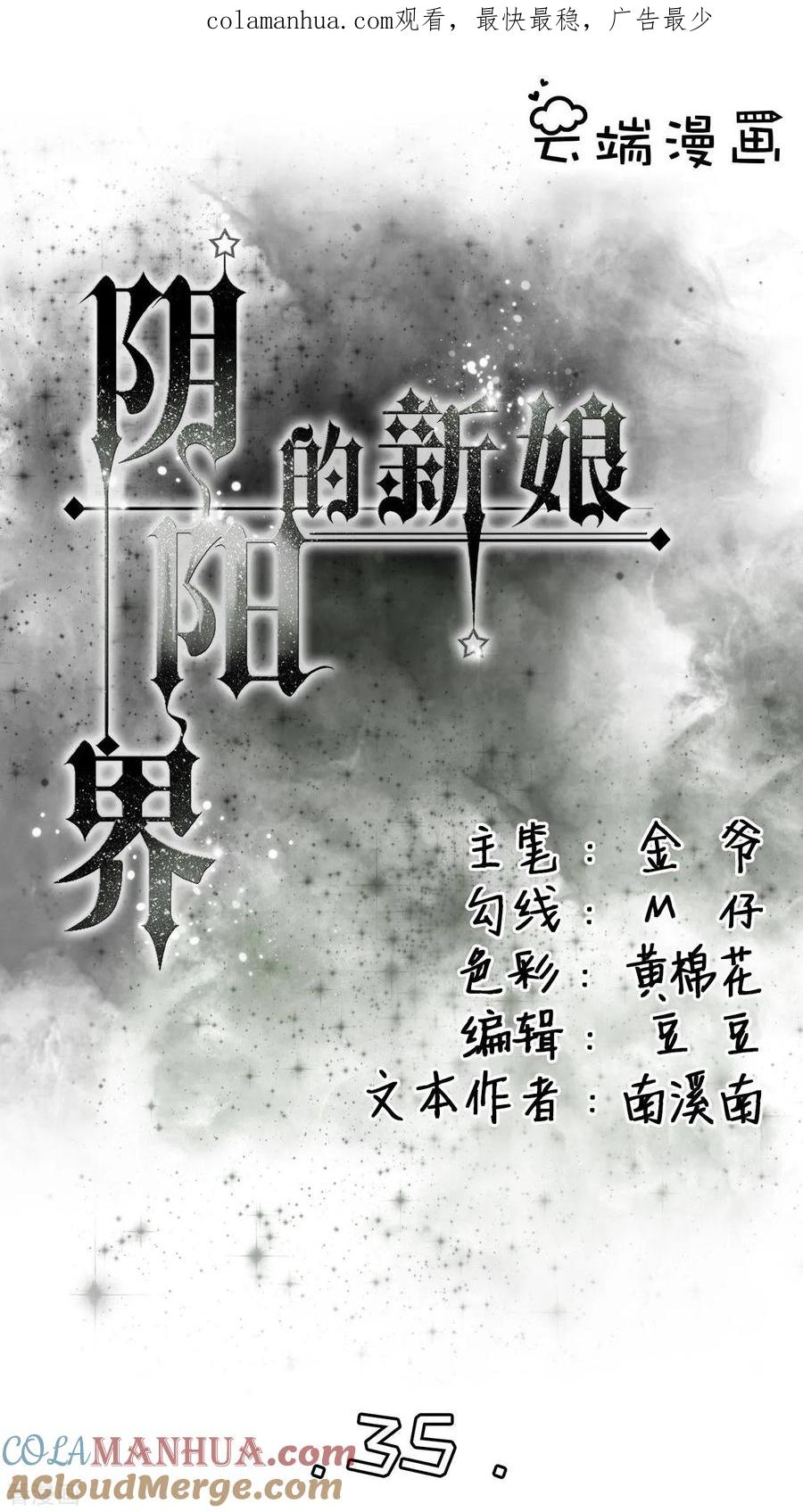 《阴阳界的新娘》第35话 第1页