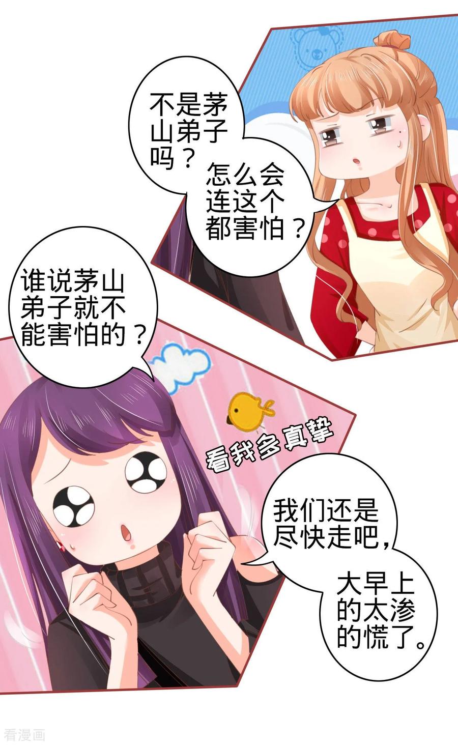 《阴阳界的新娘》第35话 第6页