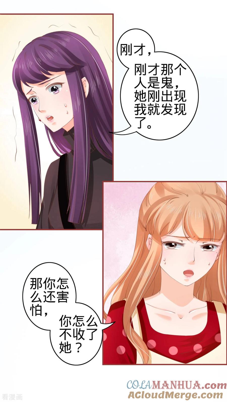 《阴阳界的新娘》第35话 第3页