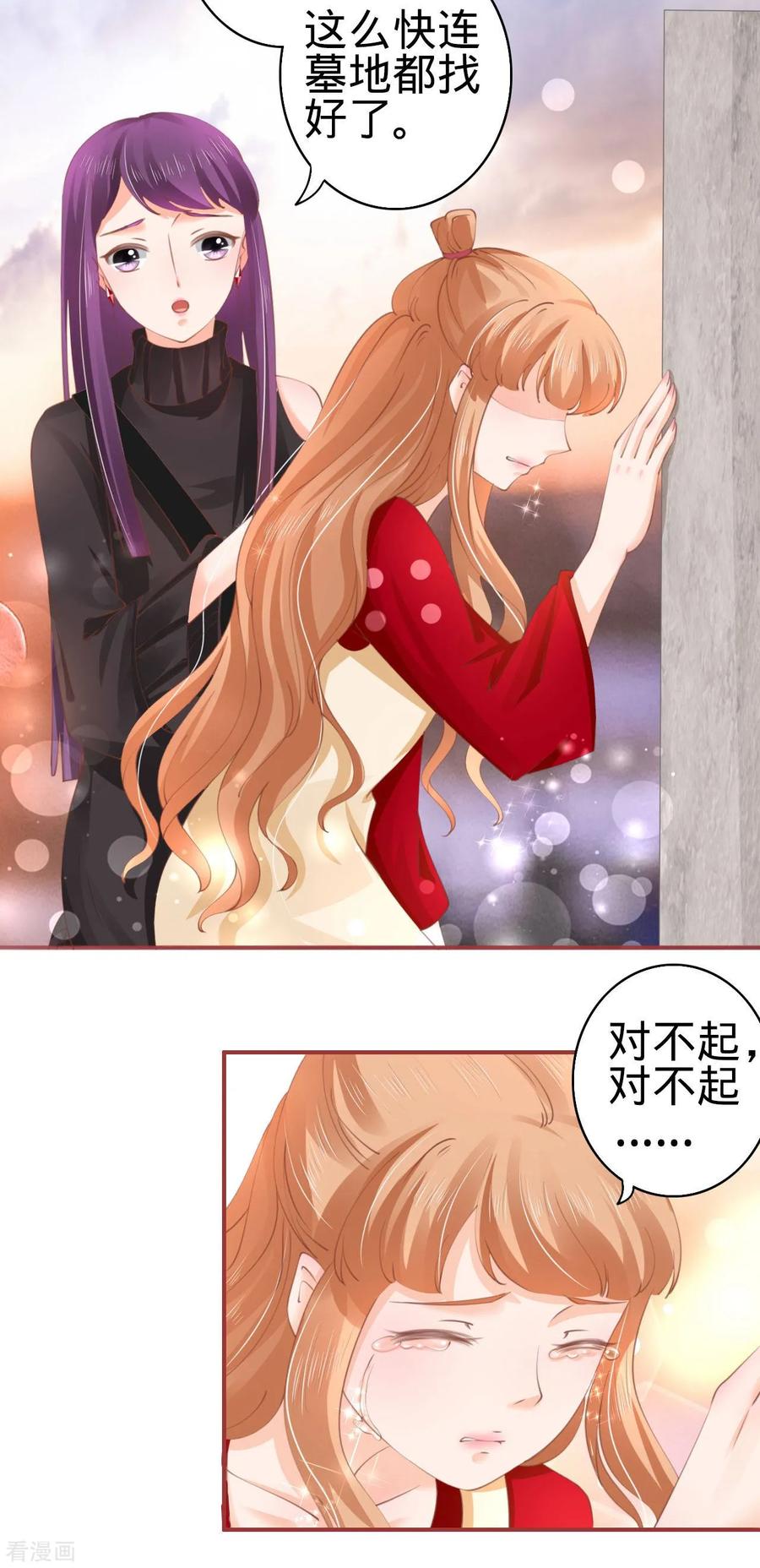《阴阳界的新娘》第35话 第12页