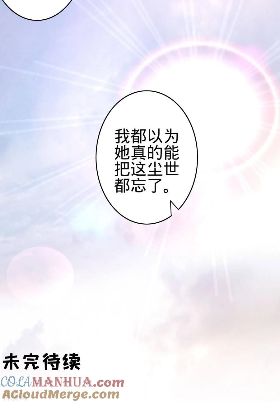 《阴阳界的新娘》第35话 第31页